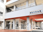市民会館は大規模改修 統合再編対象 費用9億円、議論逆行 鳥取市