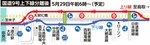 29日から上下線分離 北栄町内国道9号一部区間 逆走に注意