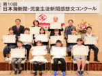 「感性磨く習慣に」 第10回日本海新聞・児童生徒新聞感想文コンクール 倉吉で表彰式、40人出席