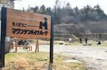 自転車コース、じわり浸透