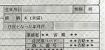 男性カップル住民票続柄に「夫」