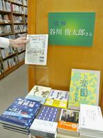 谷川さんを追悼、書店にコーナー