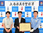 ロマンス詐欺を阻止 但馬信金村岡支店 2人に感謝状 美方署