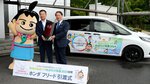 大会協賛車両 県に引き渡し ホンダ山陰中央 ねんりんピックはばたけ鳥取