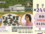 かみじち史跡公園 宝くじの図柄に きょうから販売
