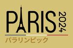 【パリパラリンピック特設サイト】地元選手を紹介!<br />