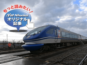 【ネットオリジナル】スーパーはくと名探偵コナン号 こだわりの内外装を紹介!