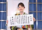 藤沢里菜女流本因坊が就位式