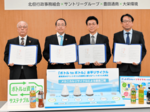 CO2削減、資源循環を 北但行政事務組合サントリーなど4者 水平リサイクル協定締結