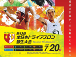 高石ともやさん追悼 「全日本トライアスロン皆生大会」ポスター完成