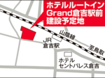 ホテルルートインGrand倉吉駅前 25年6月に開業 観光客受け皿に期待