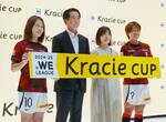 クラシエ杯決勝は国立競技場で