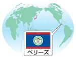 中米ベリーズでハイジャック