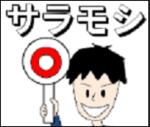 【サラリーマン模試】屋内でも携帯電話がつながりやすい周波数帯は?
