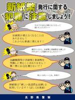 【新紙幣きょう登場】便乗犯罪に警戒強める