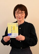 自分の世界つくるには 個展を開く手引書刊行 鳥取の竹氏さん 学芸員時代の経験生かす