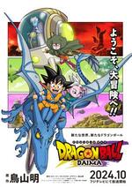 ドラゴンボール、10月放送へ