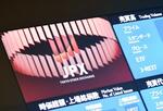 東証反落、終値は44円安