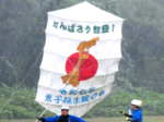能登復興願い大空へ 福生大凧揚げ大会 雨に屈せず