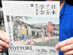 漫画研究者ら集結 山陰初28・29日 米子で学会大会 妖怪、ミステリーテーマにシンポ