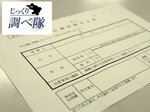 【ネットオリジナル】〈じっくり調べ隊〉議会の傍聴 名前と住所の記入義務づけ必要? 緊急時やトラブル時に備え個人情報把握 廃止検討の議会も