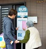 帰宅したい気持ち、「バス停」で落ち着けて