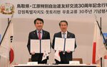 「心の道」拡大宣言 鳥取県と韓国・江原特別自治道 友好提携30年 両知事会談