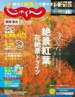 旅行情報誌「じゃらん」休刊へ