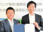 リスキリング教育推進へ包括協定 大山町と東京の人材育成企業