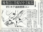 こちら新聞特捜部 山陰道橋脚の壁画 制作経緯判明 米子市など30年前公募
