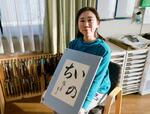 尼崎20年、傷ついた腕取り戻す