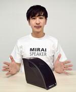 耳が遠くても音くっきり聞こえる「ミライスピーカー・ミニ」好評