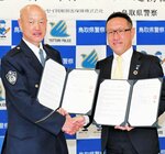 特殊詐欺防止へ県警と連携協定 あいおいニッセイ同和損保鳥取支店