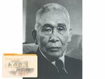 【ネットオリジナル】〈デジタルアーカイブ あの日 あの時〉キリンビール磯野長蔵と「麦秋」(1942年社長就任) 創業者の一人。倉吉市名誉市民第1号。続く二条大麦の契約栽培。奨学育英会も