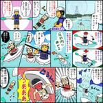 【マンガで習ッチャオ!#20】東京五輪会場でカヌー体験 転覆したらラッコのポーズ「カヌー・スラロームセンター」