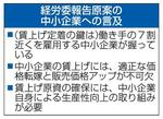 【中小企業の賃上げ】格差是正にハードルも