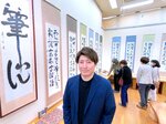 書道仲間が力作展示 米子・百花堂で作品展