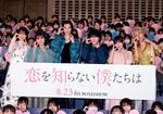 大西流星、窪塚愛流ら女子校サプライズ きゅんセリフ対決 映画「恋を知らない僕たちは」