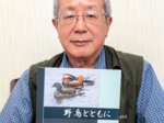 歩みや保護活動紹介 日本野鳥の会鳥取県支部 30年記念誌を発行