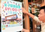 がいなロード29日開通 駅前盛り上げへ記念ポスター配布