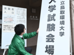 鳥大、環境大で入学試験会場の準備進む 25日に国公立大2次試験前期日程
