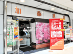 文房具店舗閉店へ 鳥取の加藤紙店、4月めど