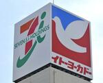 【セブン&アイ、コンビニ専念】祖業と決別、前途多難