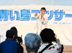 暑さ吹き飛ぶ「熱演」を披露 鳥取で青い鳥コンサート