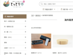 海外からの注文可能に ネットショップ「とっとり市」リニューアル