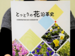 県内の花「沿革史」発行 生産歴史や栽培技術網羅 JA全農とっとり