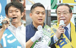 選択 2024衆院選兵庫 3候補舌戦大詰め 最終日、地元で支持訴え