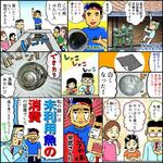 【マンガで習ッチャオ#19】巻き貝を磨いて真珠層を観察 長谷川町子記念館で体験