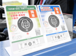 乗車運賃をスマホで 全但バス、豊岡で実証実験