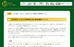 コメの返礼品、在庫不足が相次ぐ